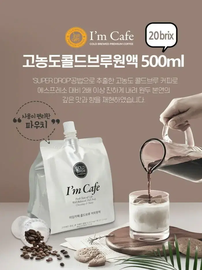 콜드브루 원액 500ml 20Brix