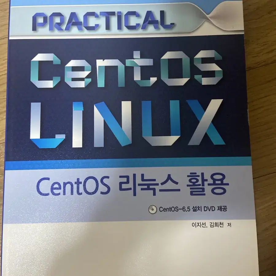 CentOS리눅스활용