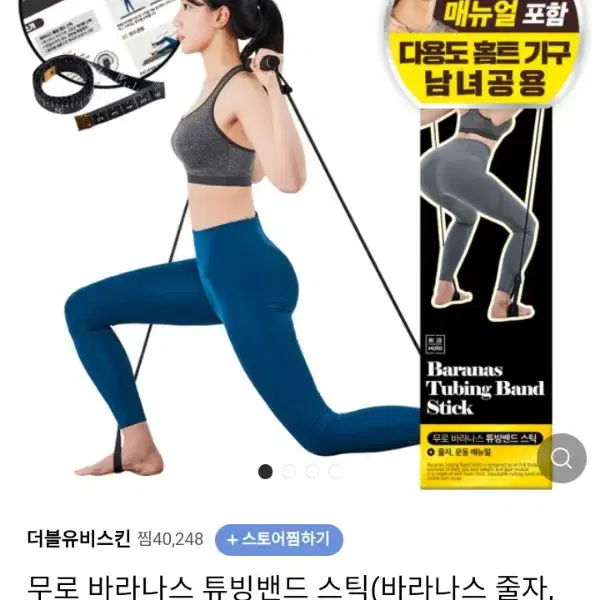 필라테스 홈트 무로 바라나스 전신 튜빙밴드 스틱