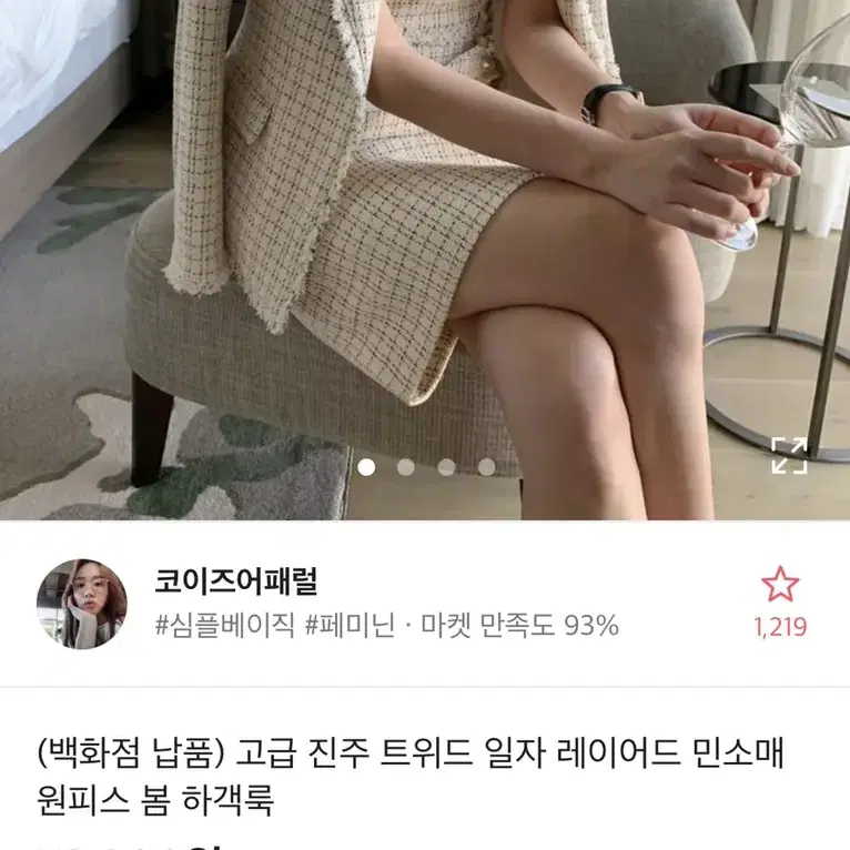 (백화점 납품)고급 진주 트위드 투피스