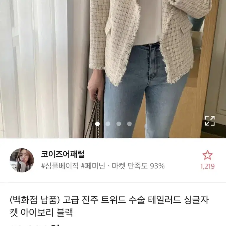 (백화점 납품)고급 진주 트위드 투피스