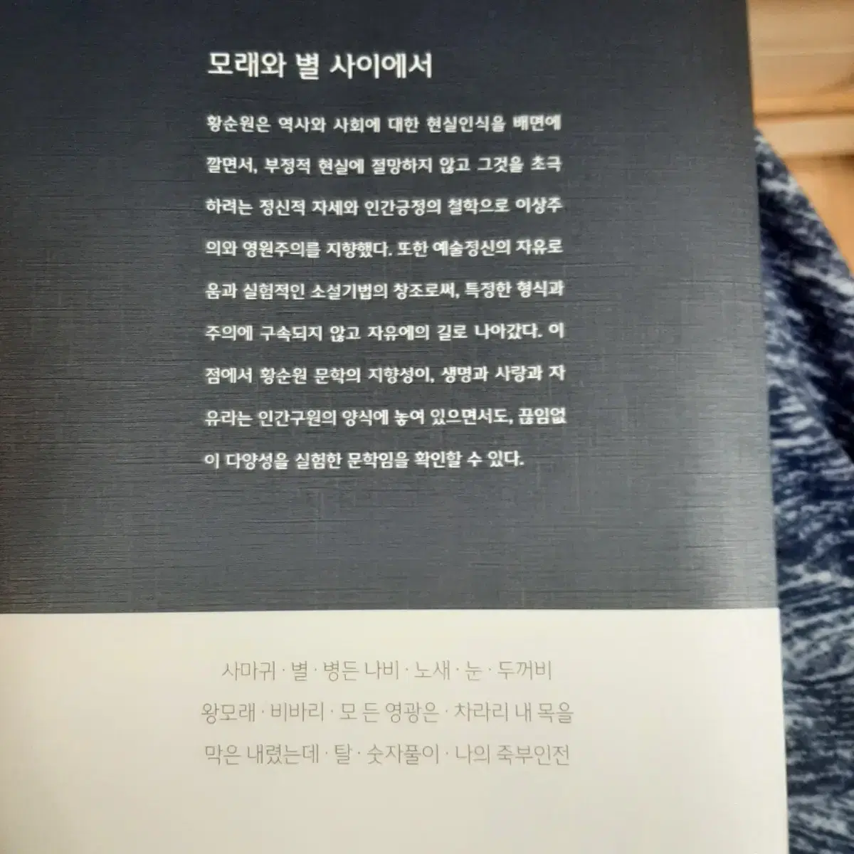 황순원 다시 읽기