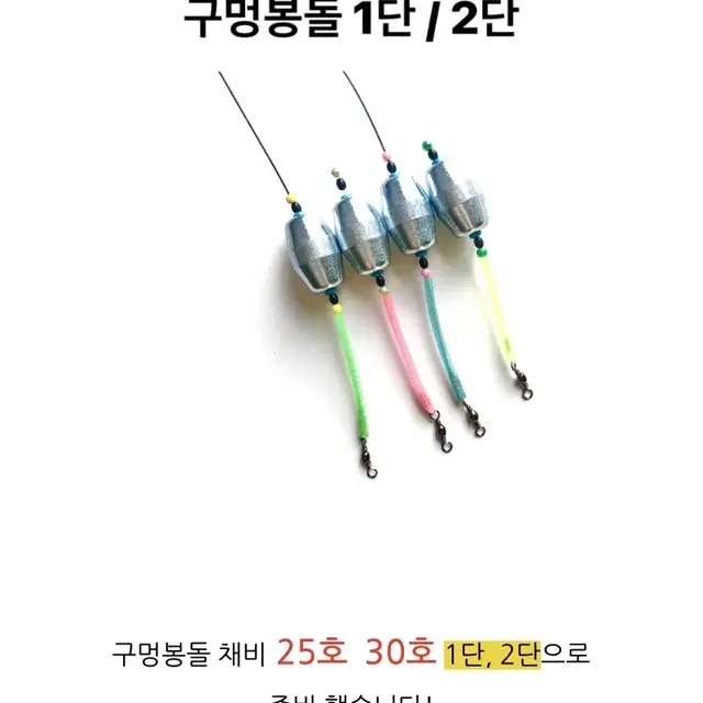 구멍봉돌채비 1단 / 2단 