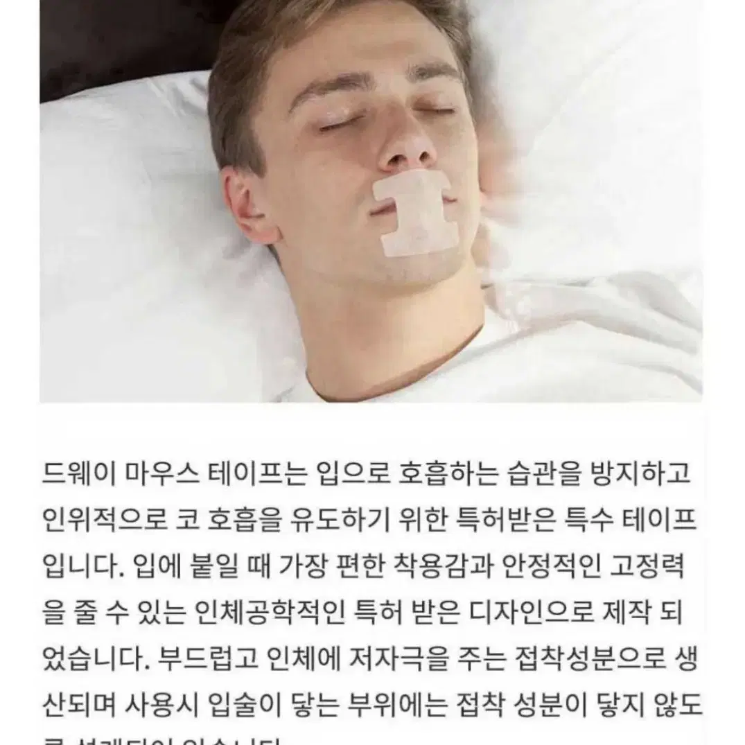 입벌림 방지테이프 29매