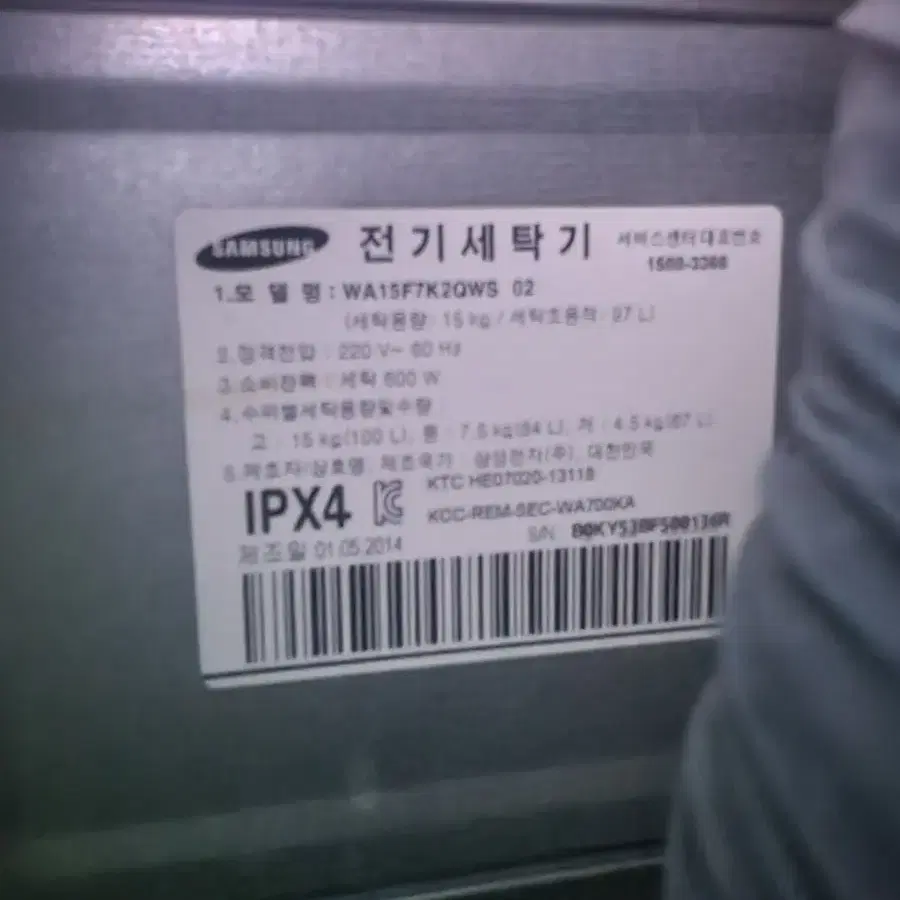 중고삼성세탁기 15kg 2014년