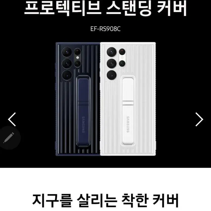 -삼성정품S22울트라 프로텍티브스텐딩커버