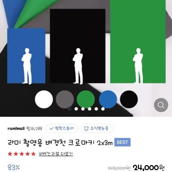 거치대, 양면천(  배경용)  팝니다