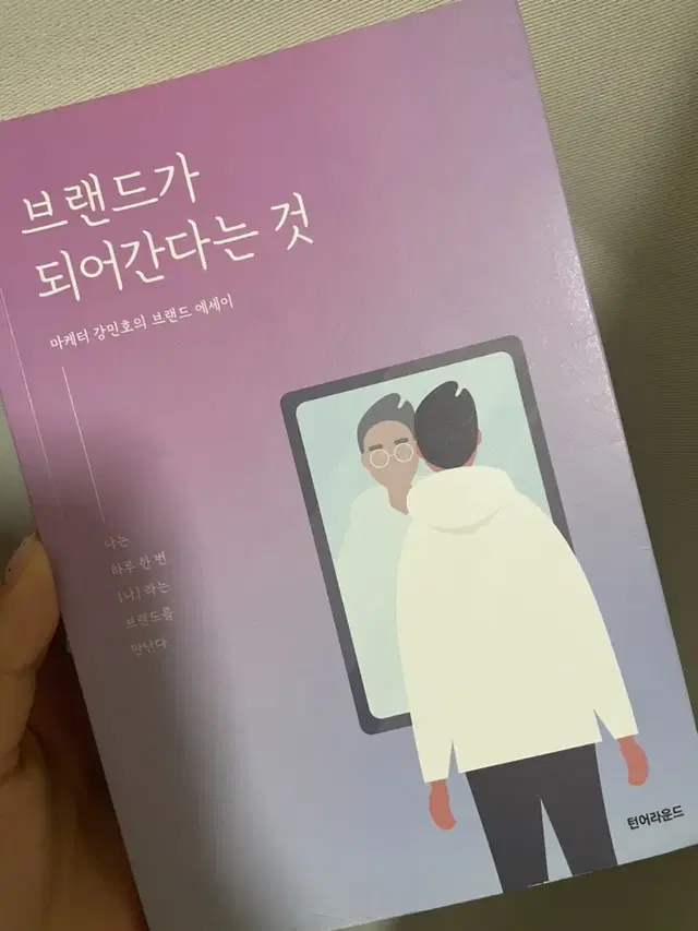 브랜드가 되어간다는 것