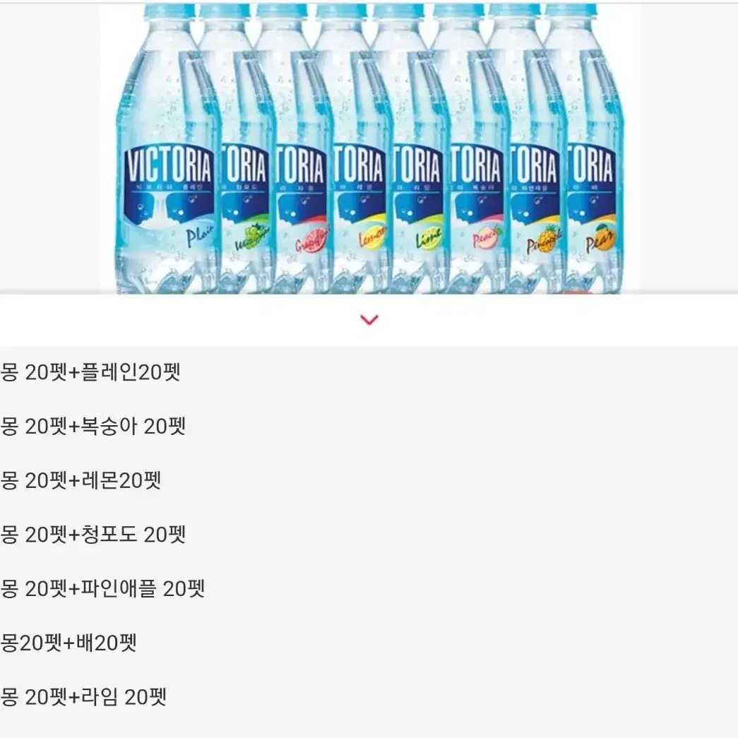 할인~빅토리아  탄산수 500ml x 40개