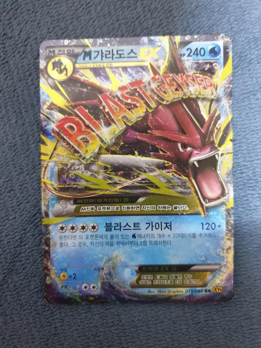 Pokémon Card M-Gyarados