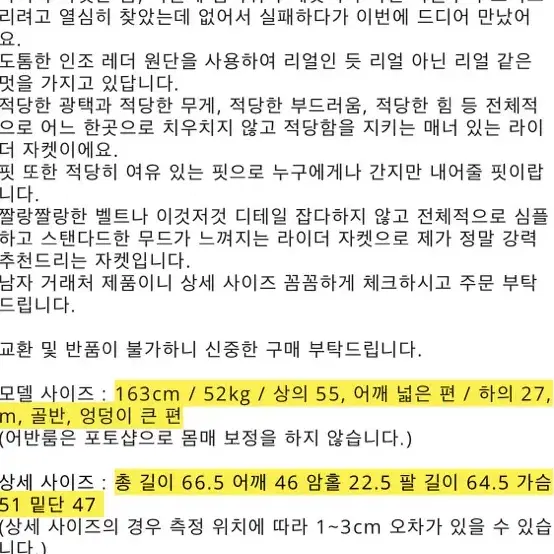 어반룸 라이더 자켓