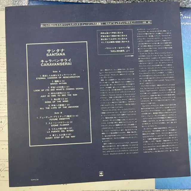 Santana / Caravanserai 엘피LP