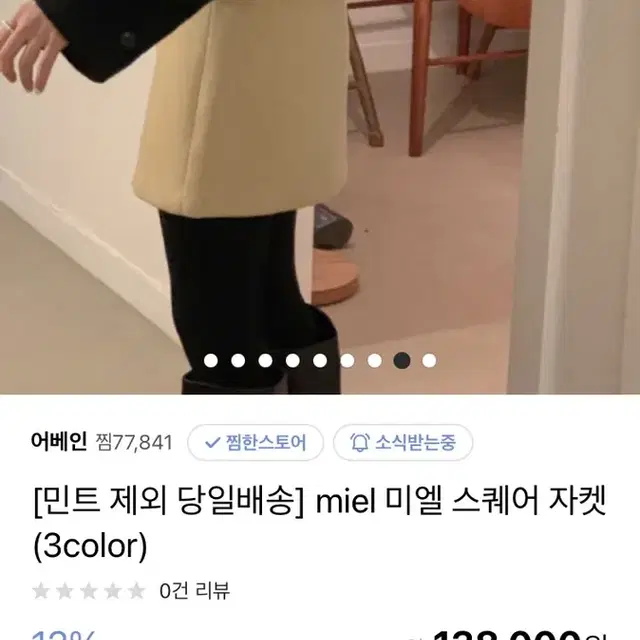 미엘 스퀘어 자켓