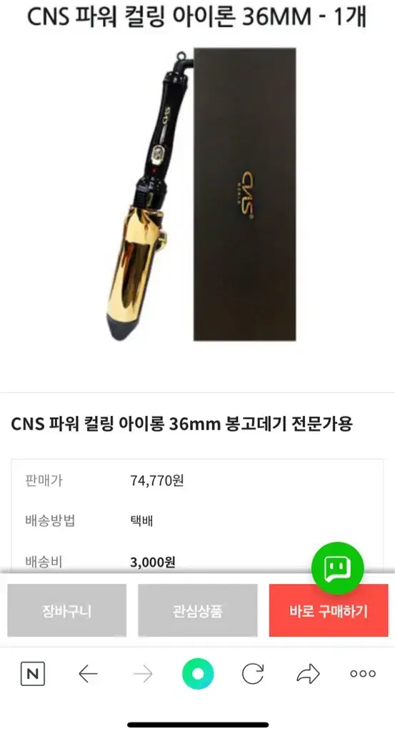 CNS 아이론 36mm 봉고데기