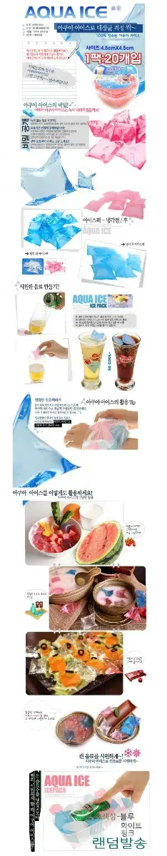 아쿠아 아이스볼 1팩 20개입   6팩발송