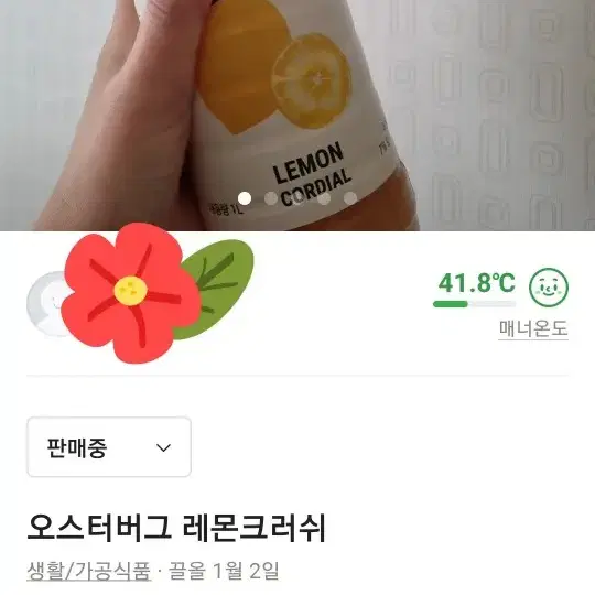 오스터버그 레몬크러쉬