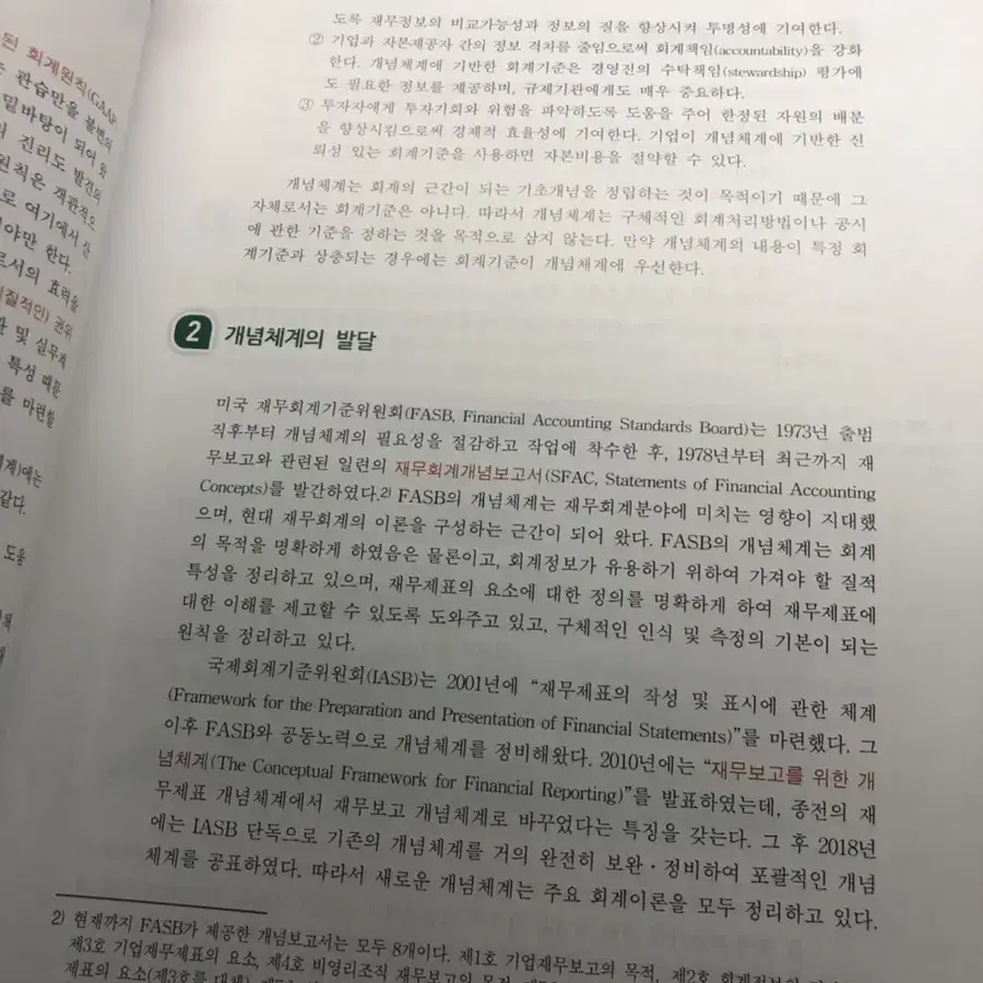 중급재무회계