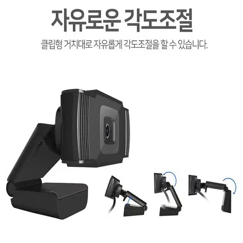 [무료배송] 고화질 화상캠 웹캠 화상카메라 노트북캠