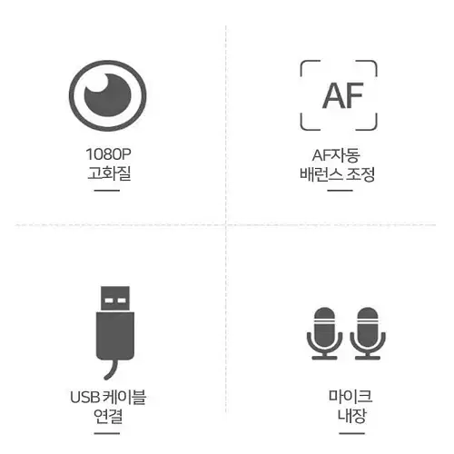 (무료배송) 고화질 웹캠 컴퓨터 화상캠 화상수업 강의등