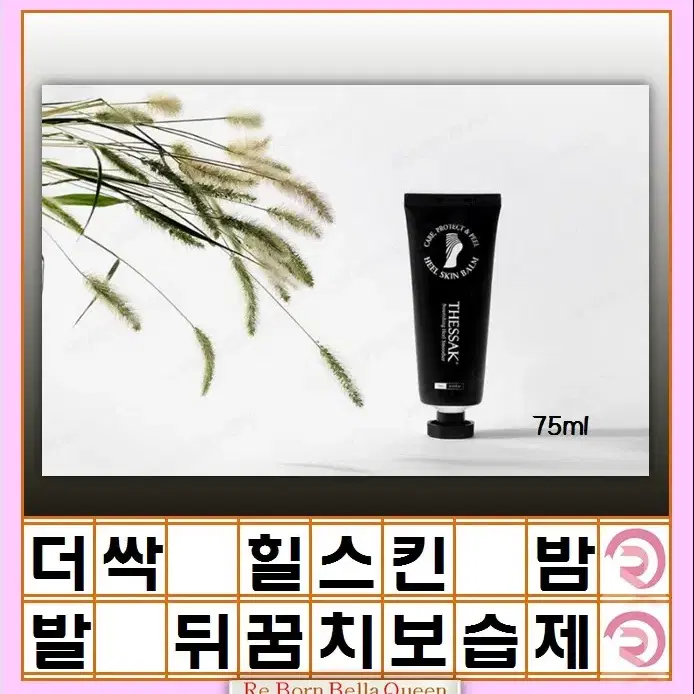 더싹 힐스킨 밤 발 뒤꿈치 보습제 75ml 발 뒤꿈치 각질 관리 리무버