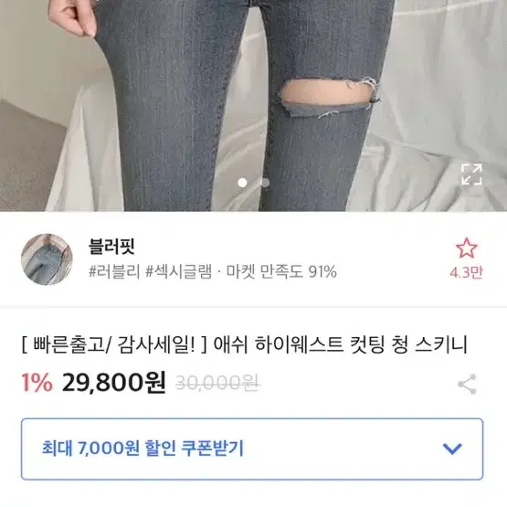 새상품) 에이블리 블러핏 애쉬 하이웨스트 컷팅 청스키니