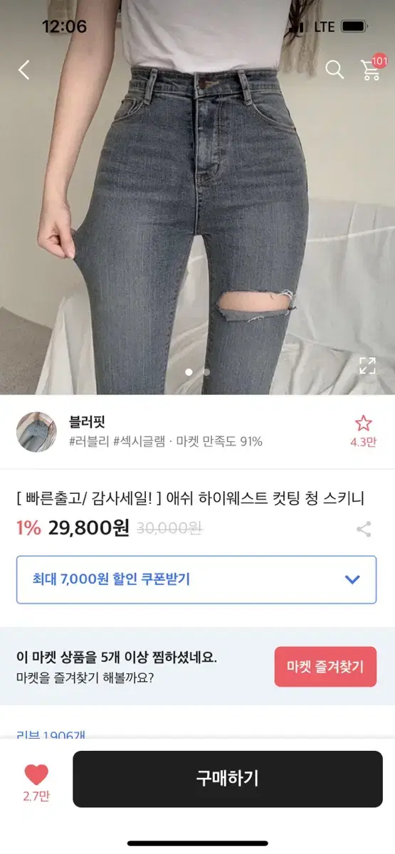 새상품) 에이블리 블러핏 애쉬 하이웨스트 컷팅 청스키니