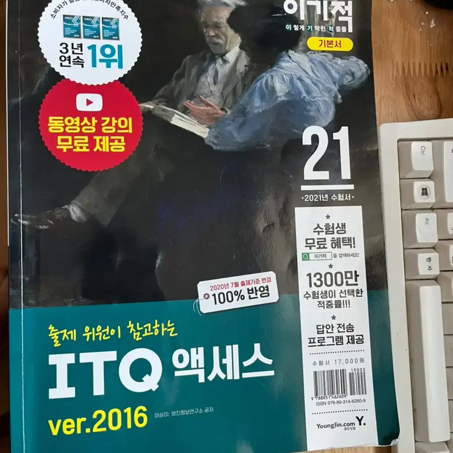 ITQ 액세스2016 /  보건의료정보관리학 고문사 /  병리학 현문사