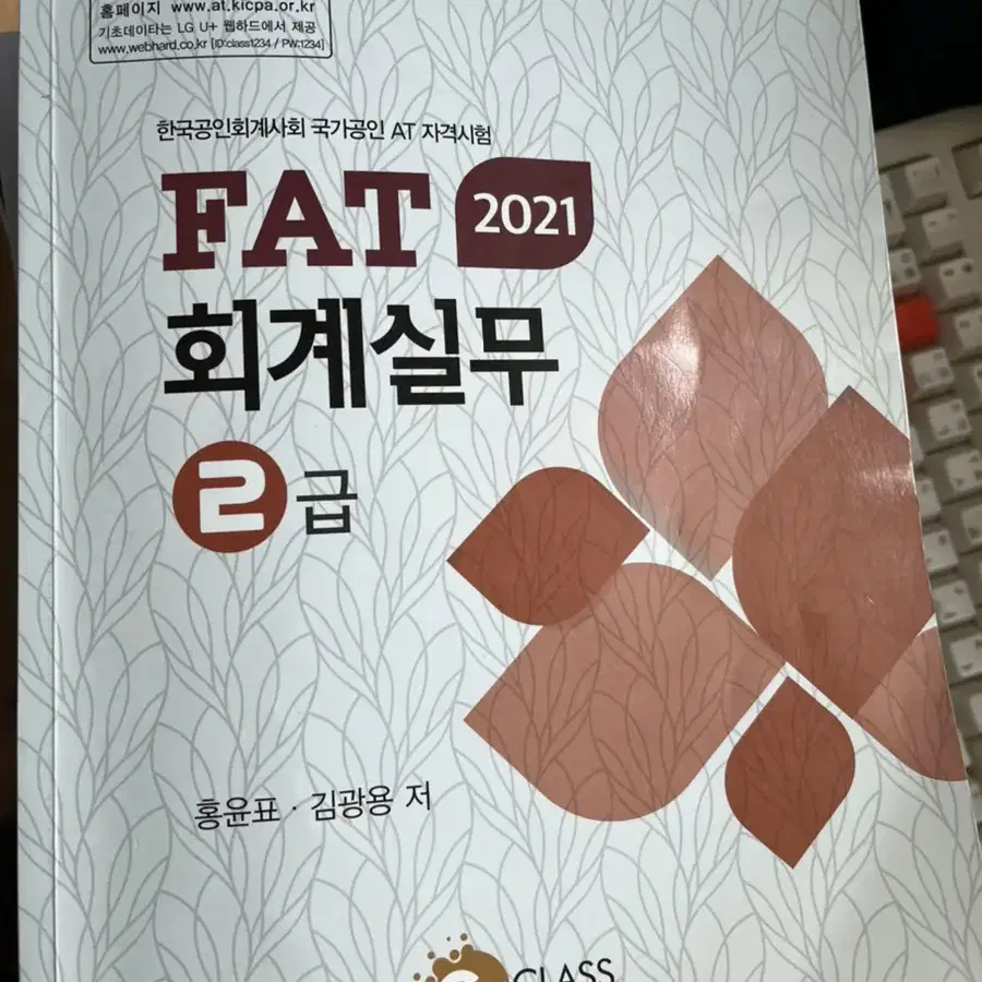 원무관리론 / 병연경영학 / fat 회계실무 2급