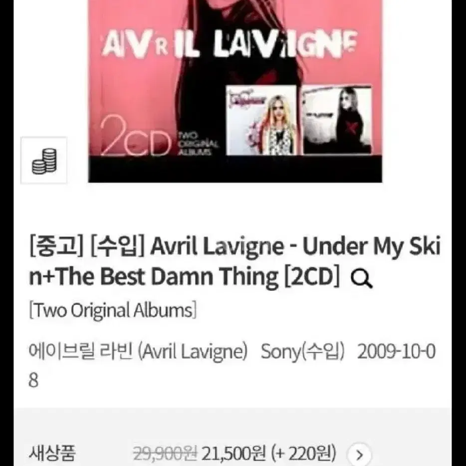 Avril lavigne 에이브릴 라빈 희귀 2X CD 박스.미개봉!