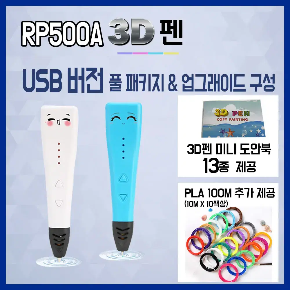 3D펜 새제품 RP500A 풀세트 PLA , 도안북, 전용아답터 제공