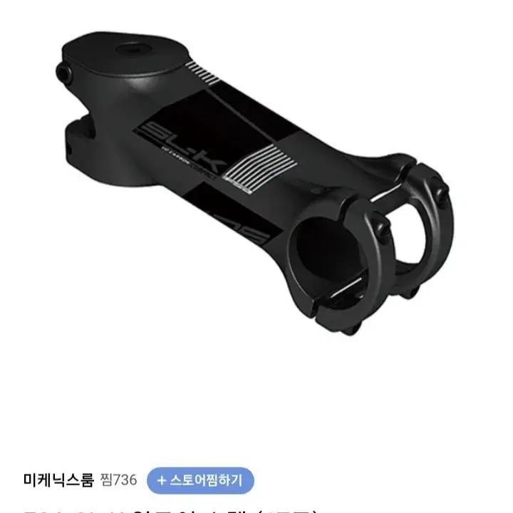 자전거 스템