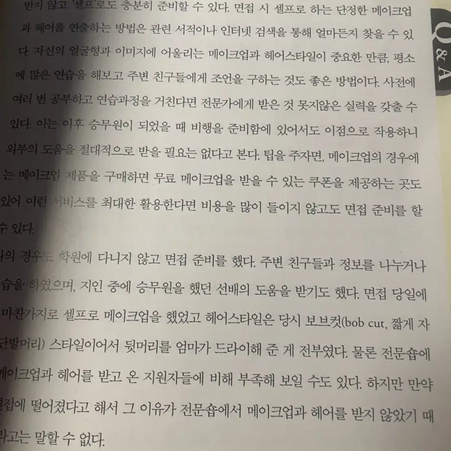 승무원, 언니처럼