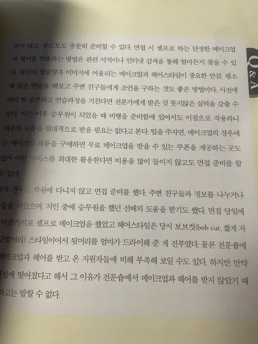 승무원, 언니처럼