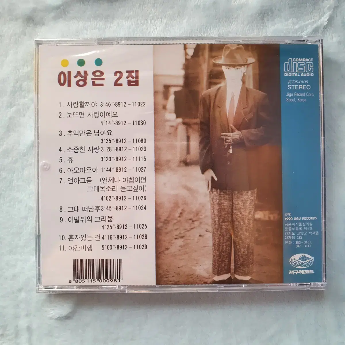 이상은 2집 CD 미개봉 새상품