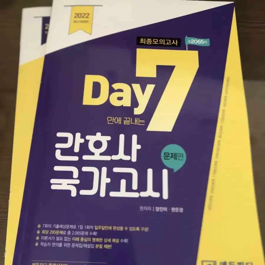 간호사 국가고시 문제집 7days