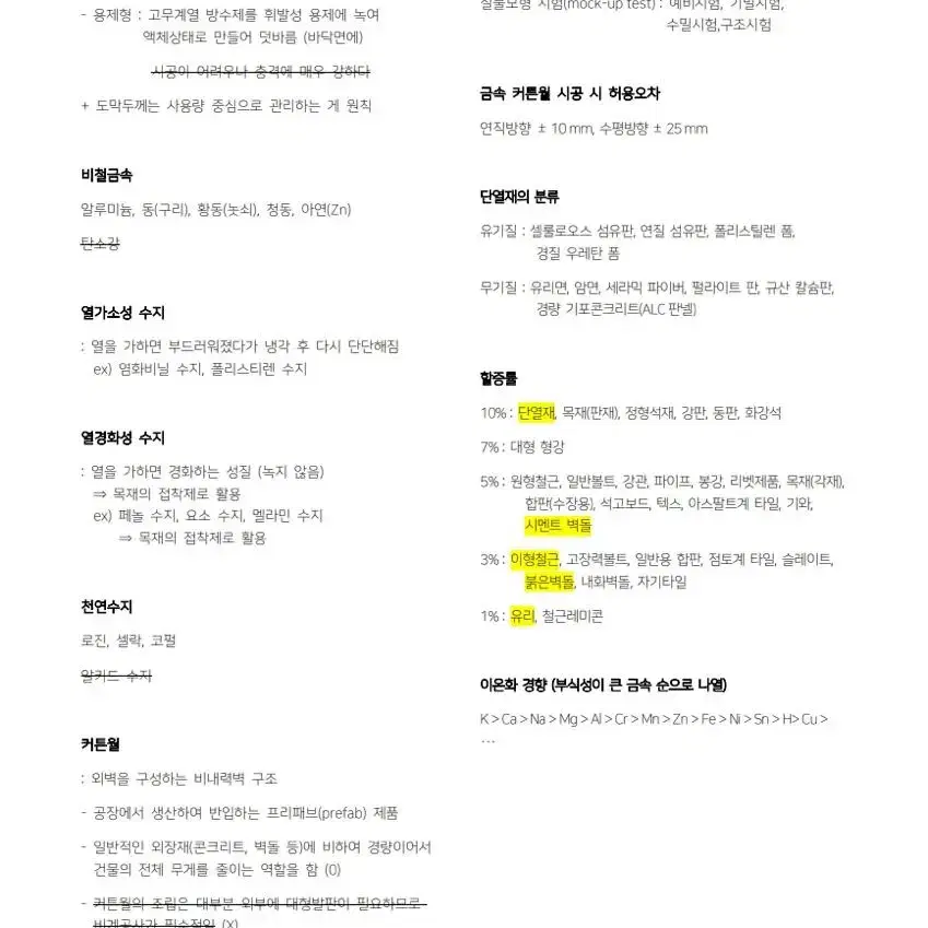 [eBook] 건축기사 필기시험 대비 기출 위주 정리본 요점정리 pdf