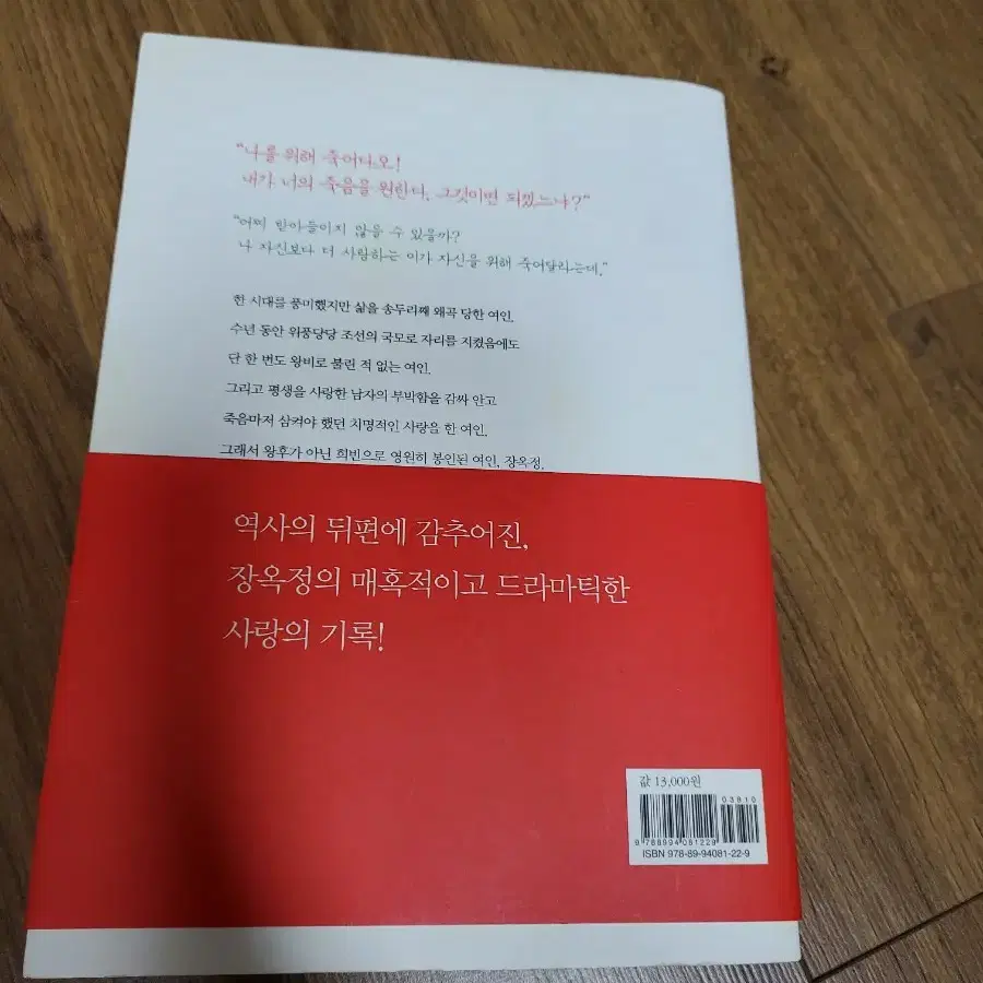 장옥정 사랑에 살다 원작소설책