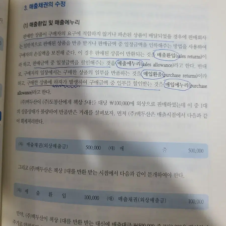 회계학원론 K-ifrs