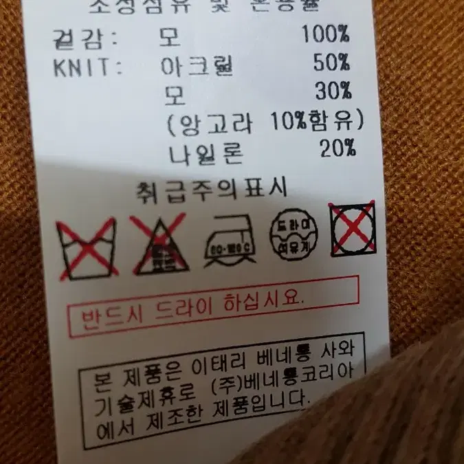 베네통 모 니트티셔츠