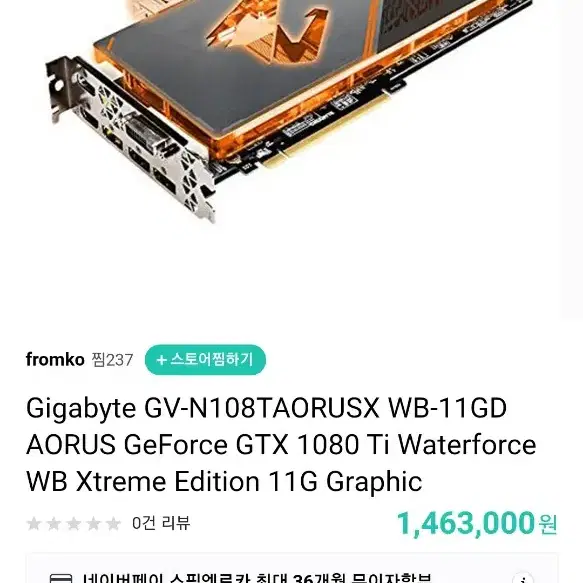 Aorus gtx 1080ti 워터블럭