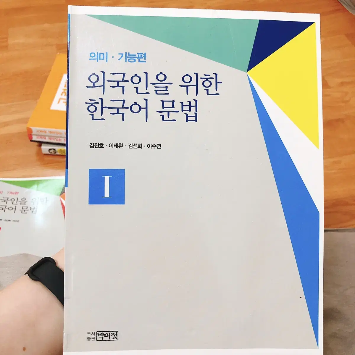 외국인을 위한 한국어 문법1,2