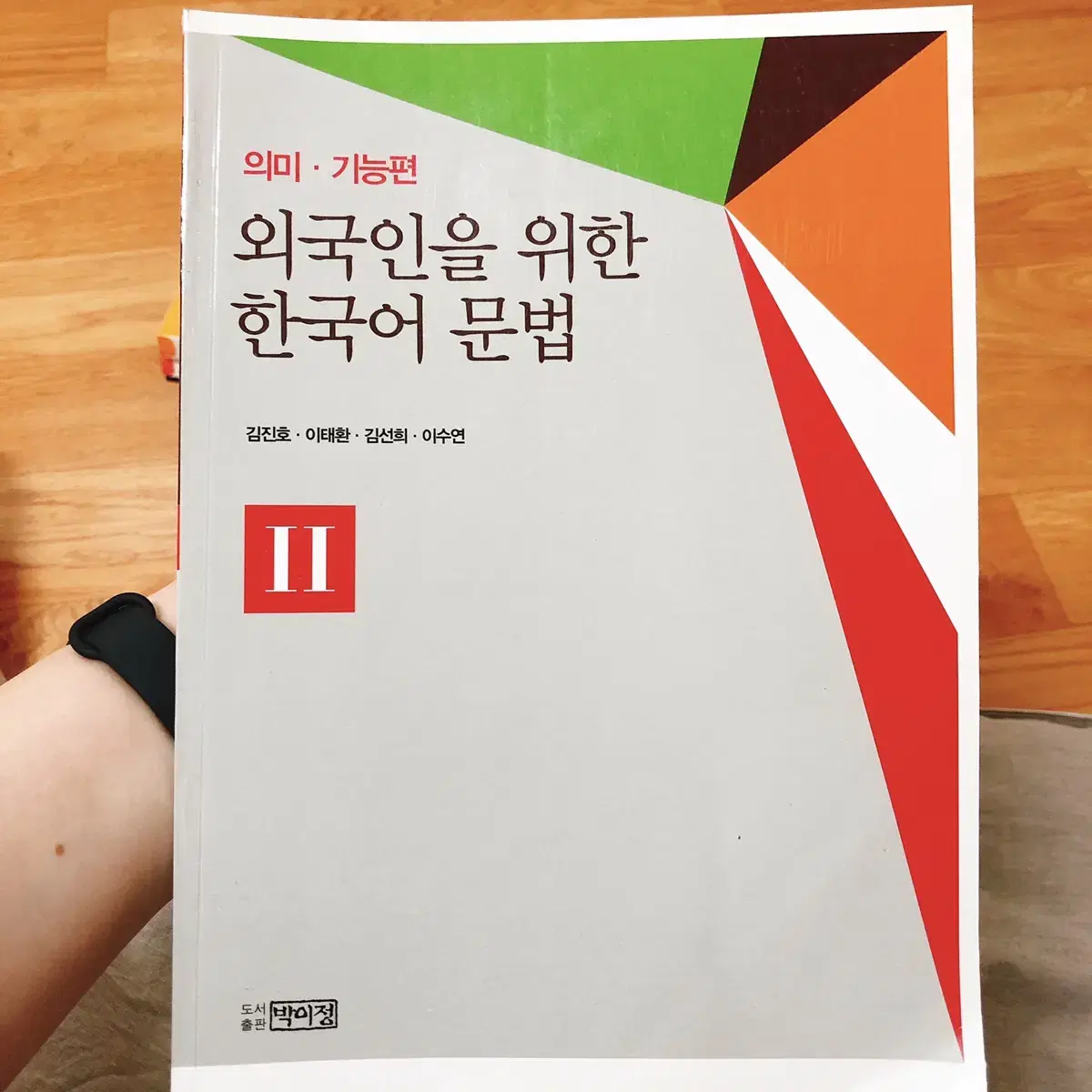 외국인을 위한 한국어 문법1,2