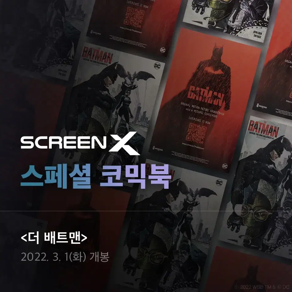 더 배트맨 SCREENX 스페셜 코믹북