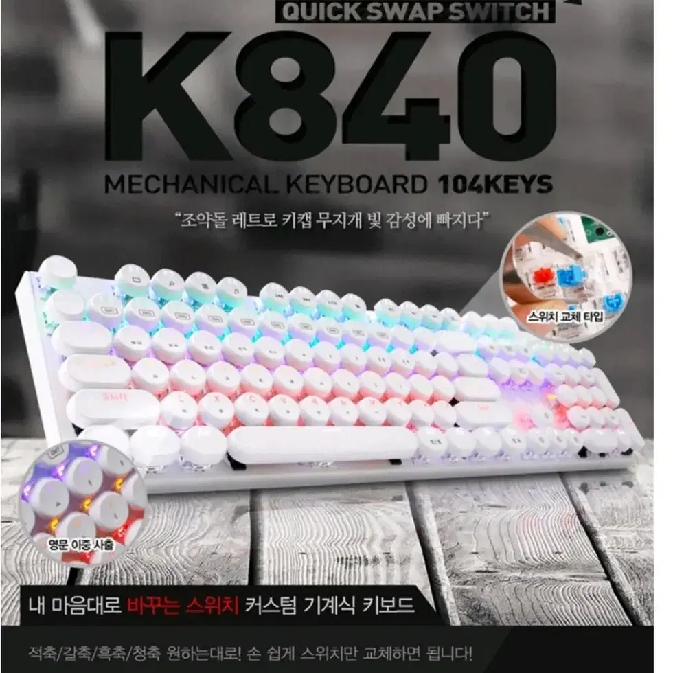 앱코 적축 키보드 팝니다. k840