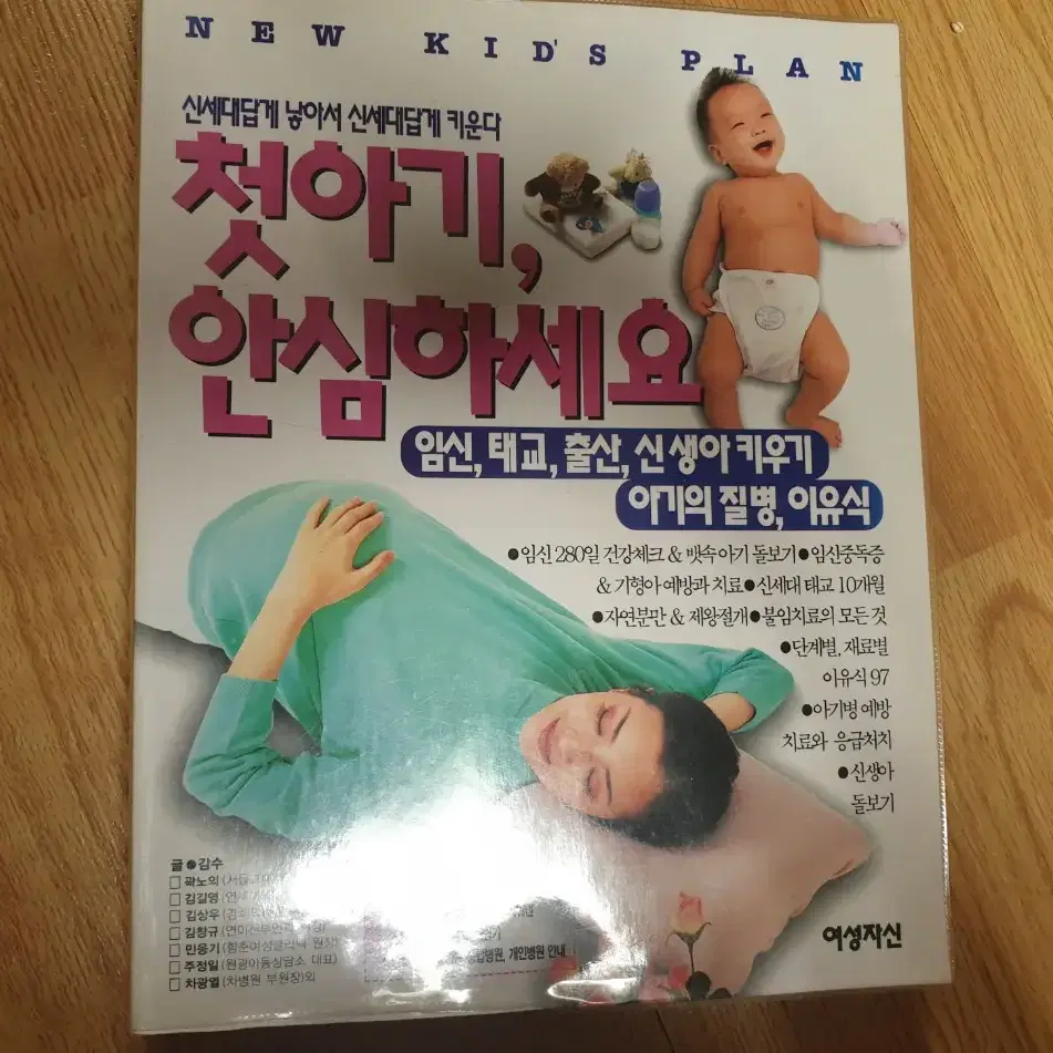 임신출산태교 신생아 키우기 책 지침서