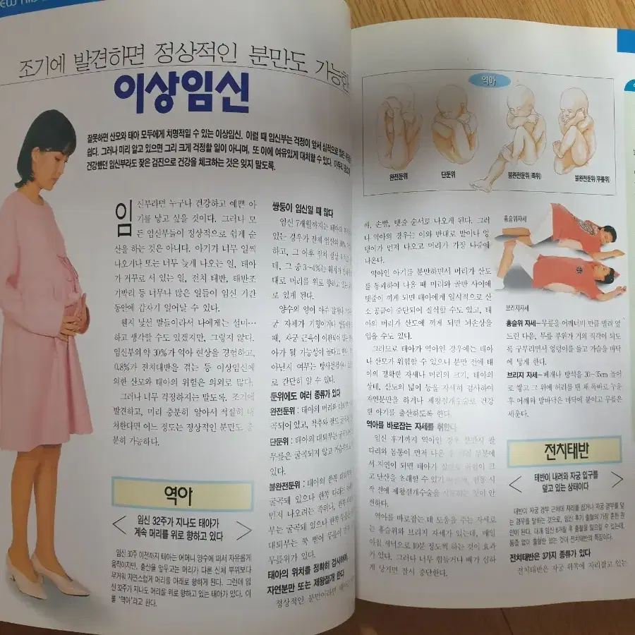 임신출산태교 신생아 키우기 책 지침서