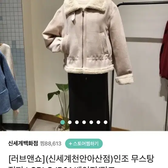 러브앤쇼 인조 무스탕 자켓 점퍼