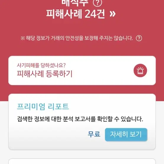 사기꾼 오늘도웃자 조심하세요