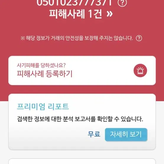 사기꾼 오늘도웃자 조심하세요