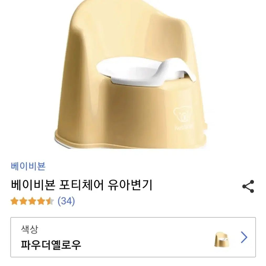 베이비뵨 포티체어 유아변기